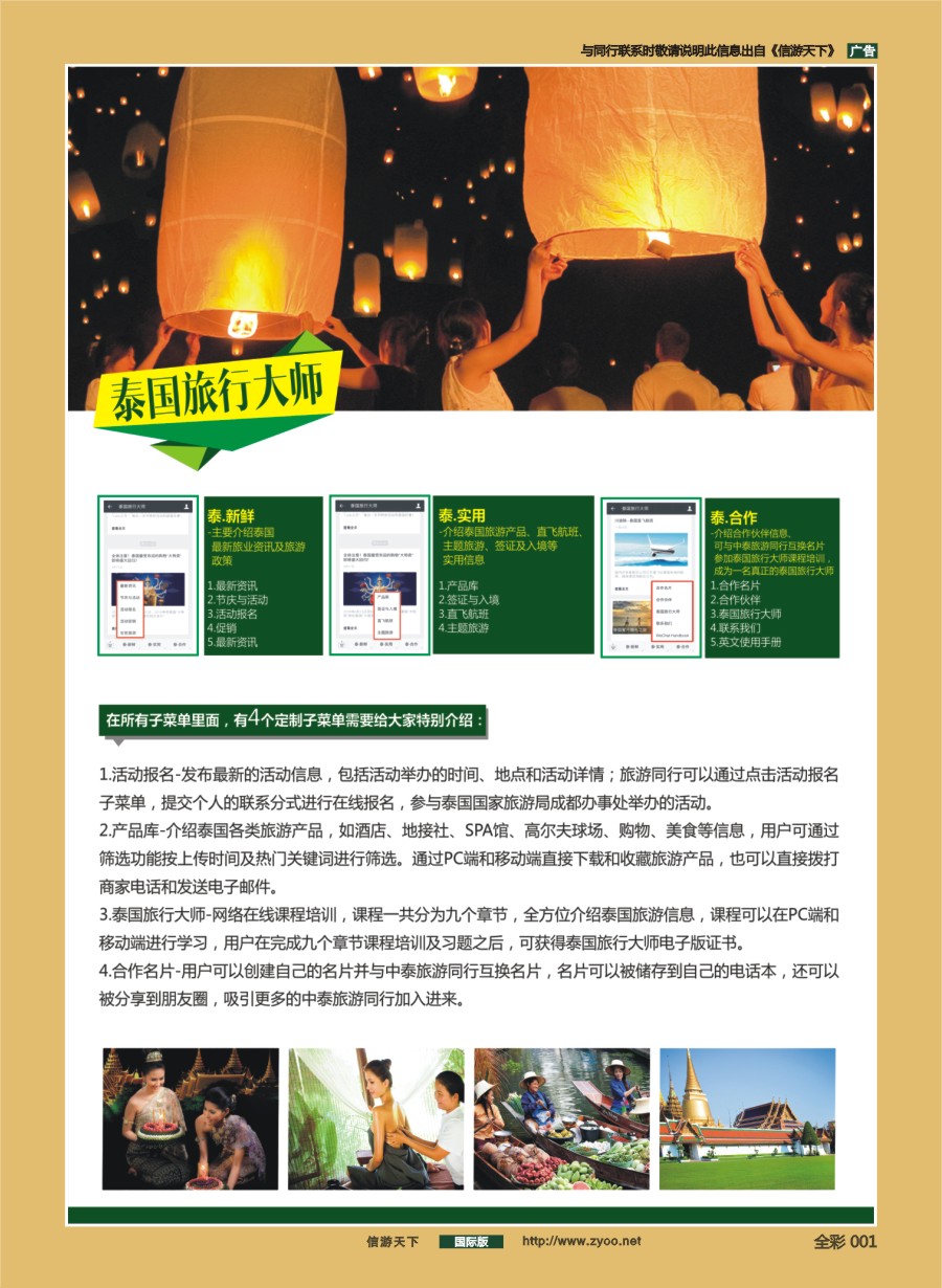 前彩001 泰国国家旅游局成都办事处-有品有质游泰国