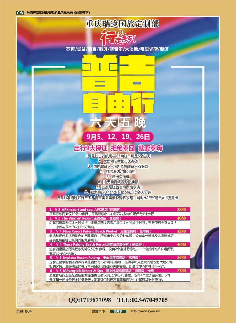 前彩004 重庆瑞途国旅-普吉自由行