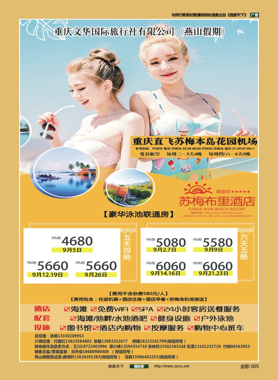 前彩005 重庆文华国旅-苏梅