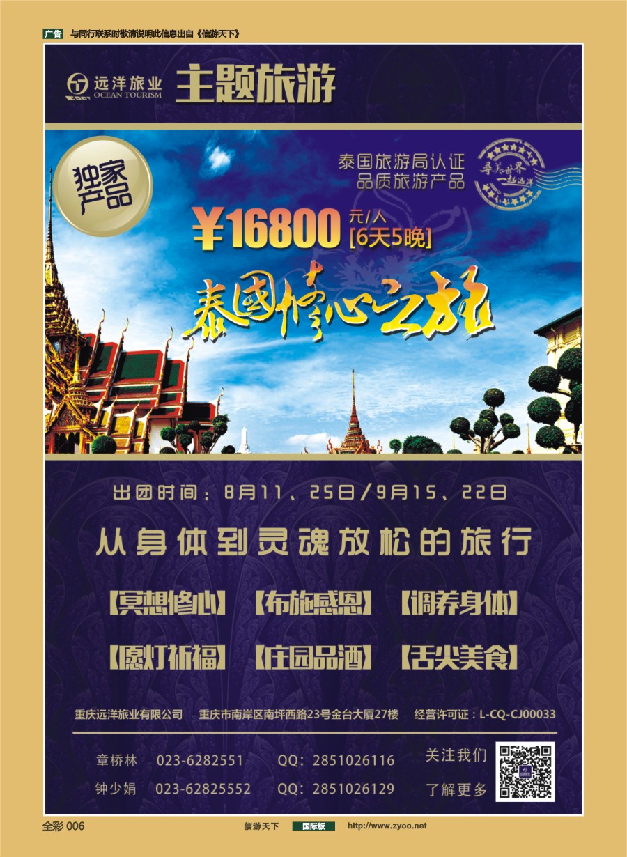 前彩006 重庆远洋旅业-泰国修心之旅