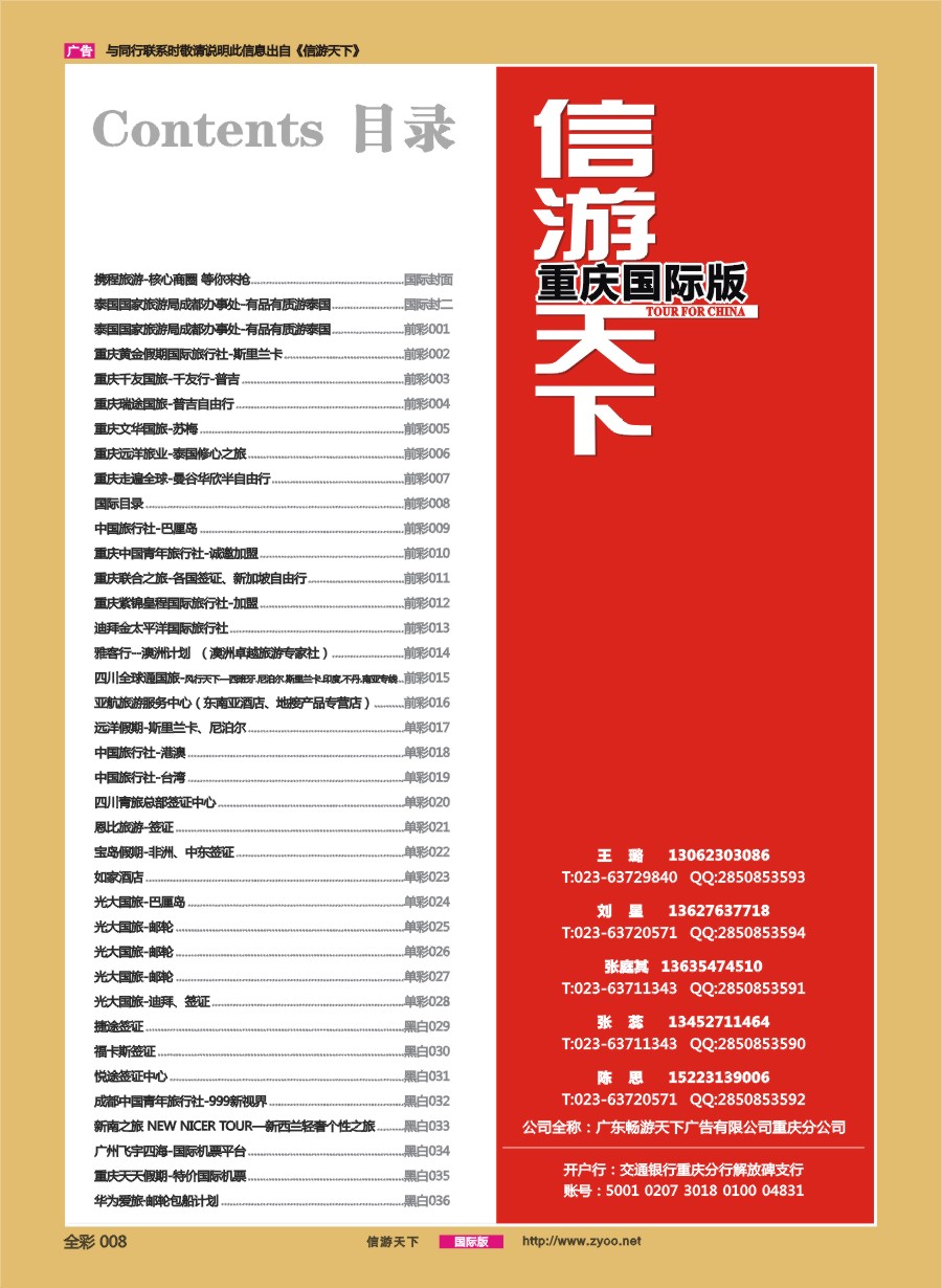 前彩008 国际目录