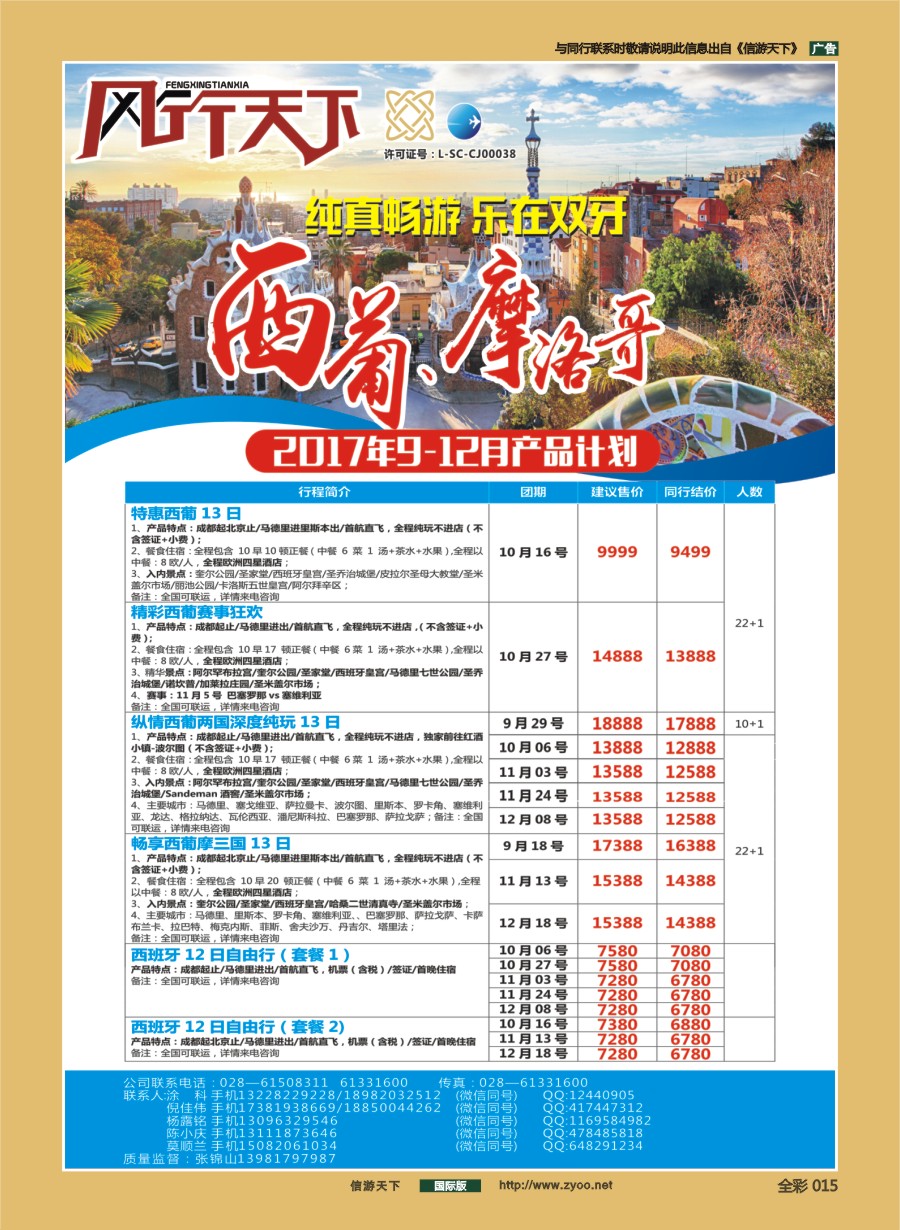 前彩015 四川全球通国旅-风行天下—西班牙.尼泊尔.斯里兰卡.印度.不丹.南亚专线