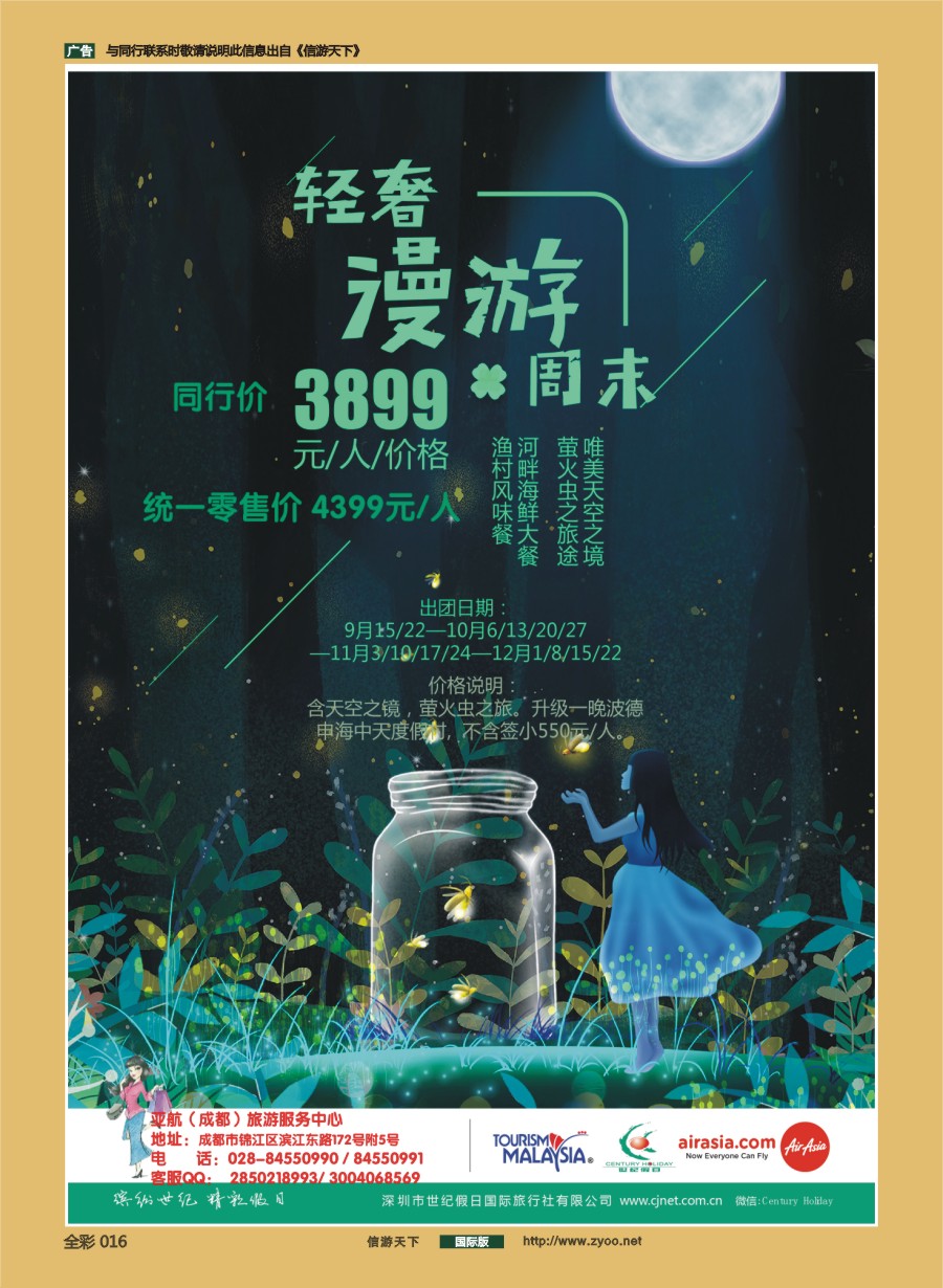 前彩016 亚航旅游服务中心（东南亚酒店、地接产品专营店）