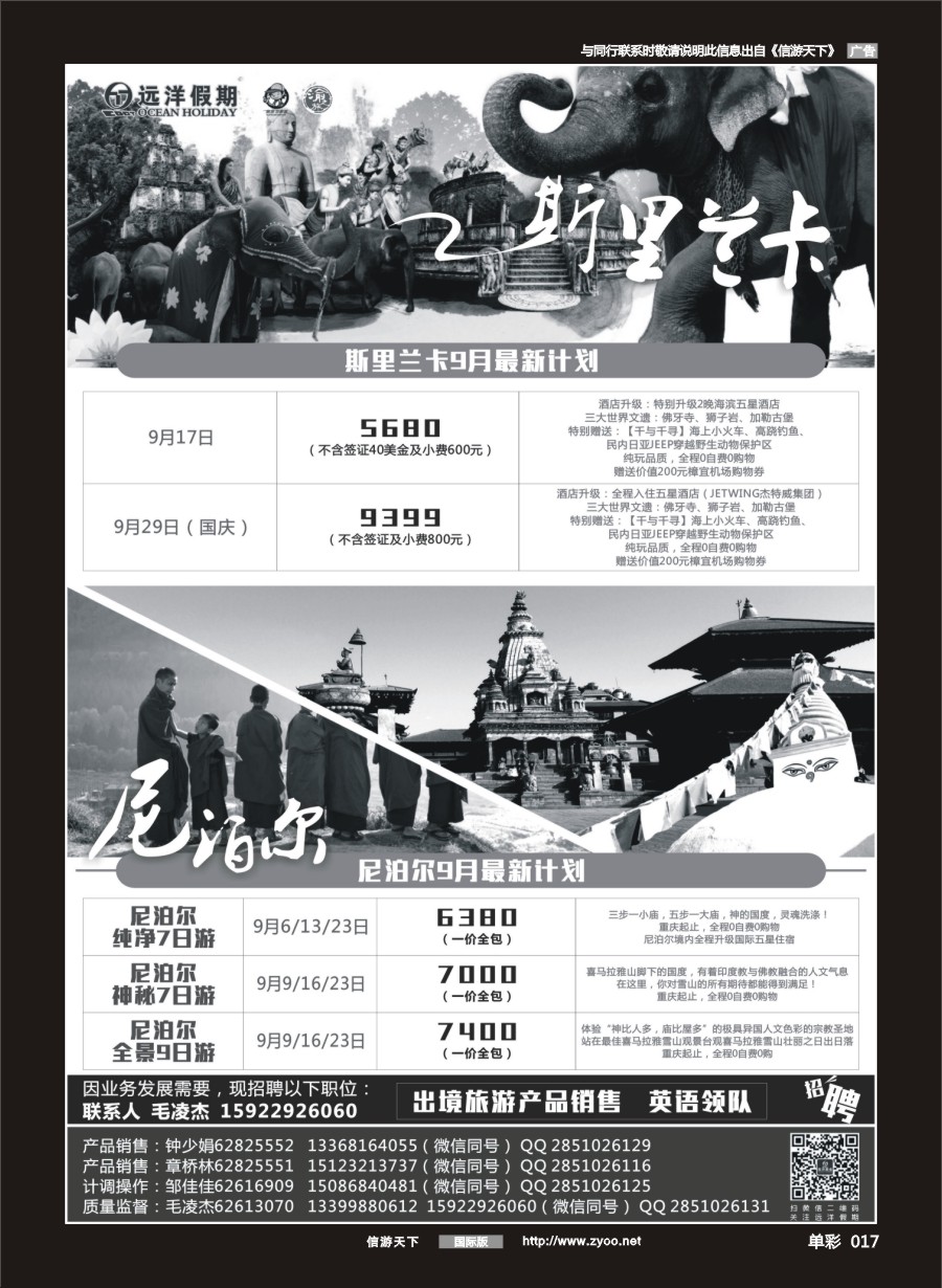 单彩017 远洋假期-斯里兰卡、尼泊尔