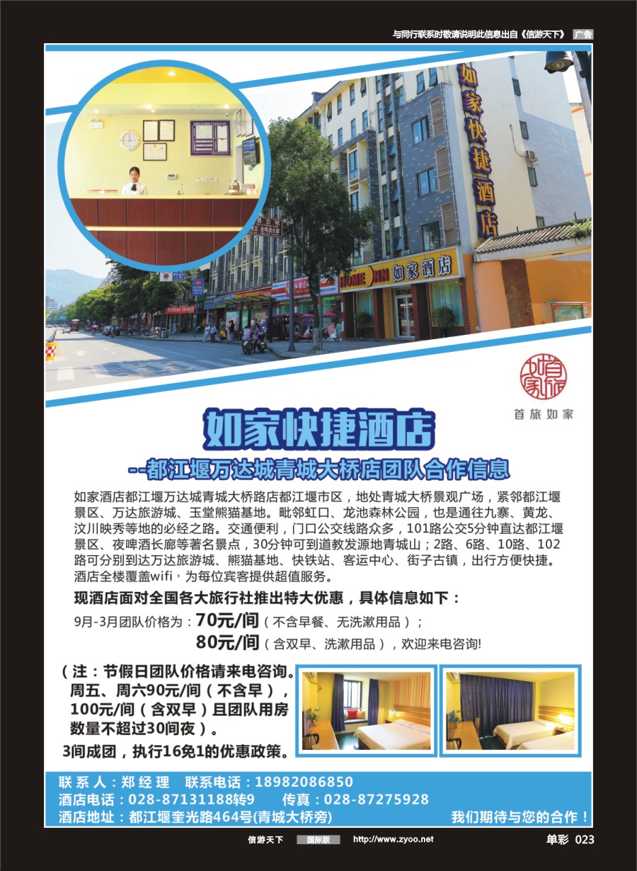 单彩023 如家酒店
