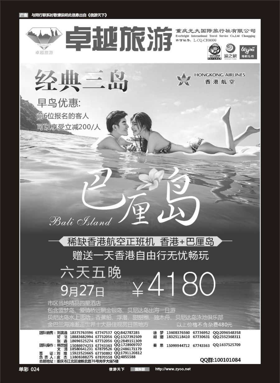单彩024 光大国旅-巴厘岛