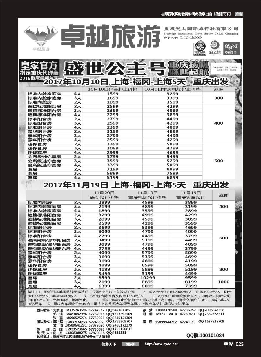 单彩025 光大国旅-邮轮
