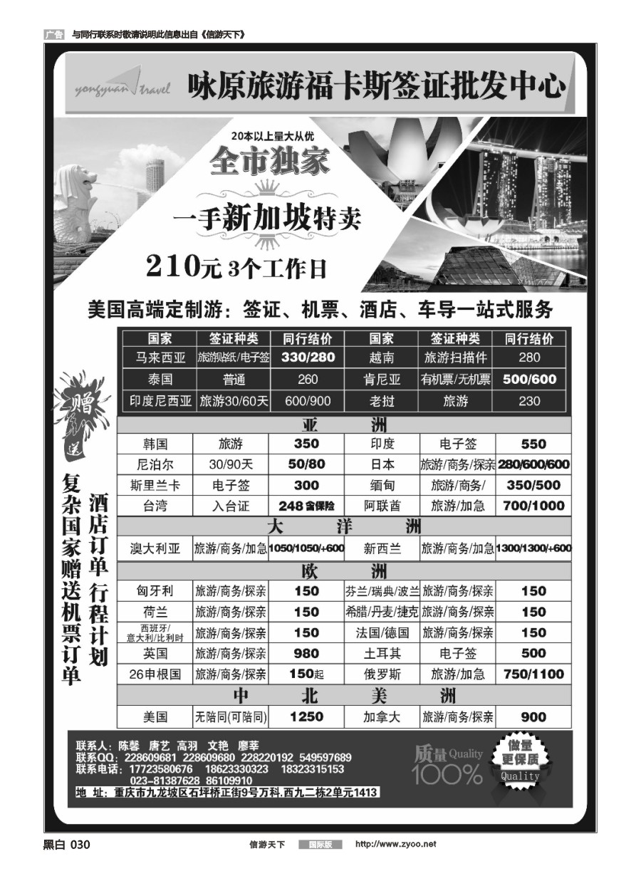 黑白030 福卡斯签证