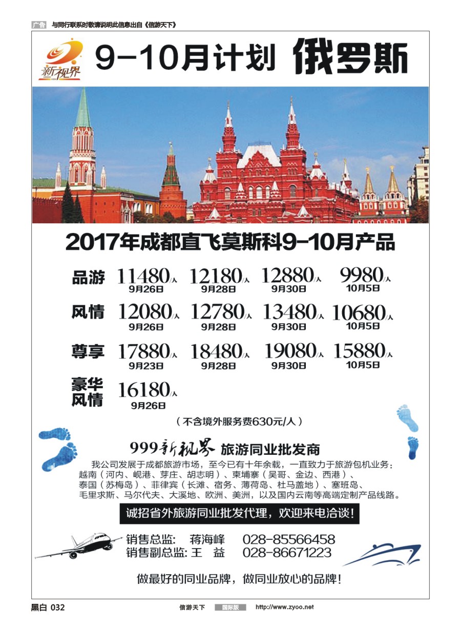 黑白032 成都中国青年旅行社-999新视界