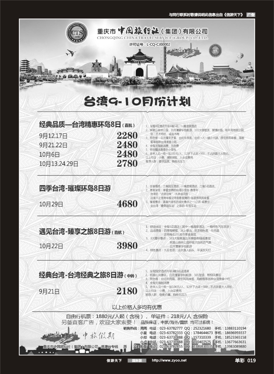 单彩019 中国旅行社-台湾
