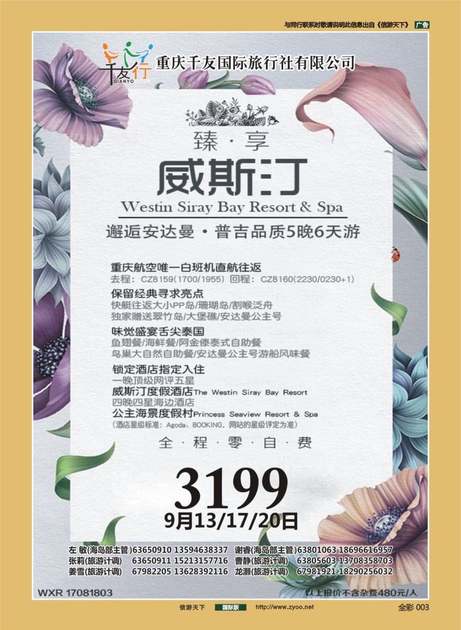前彩003 重庆千友国旅-千友行-普吉