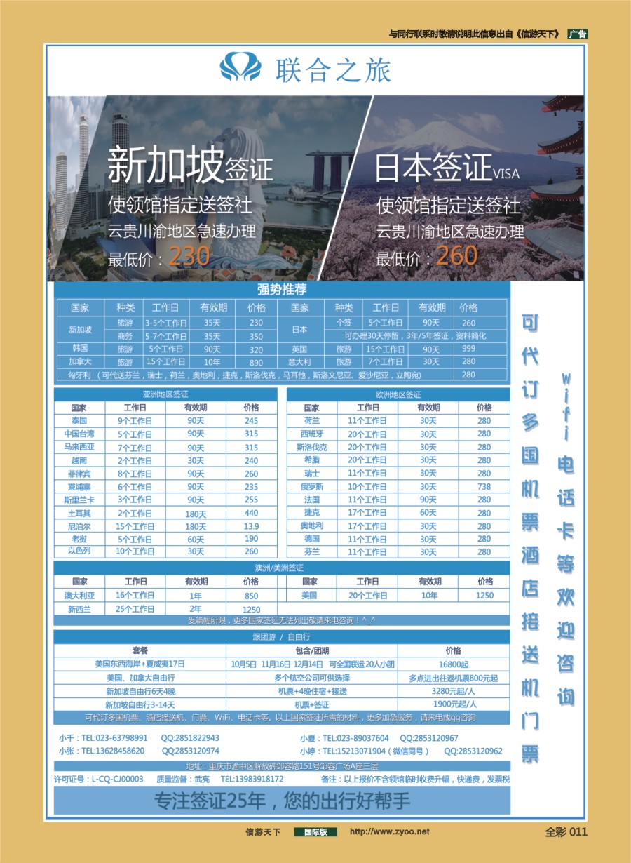 前彩011 重庆联合之旅-各国签证、新加坡自由行