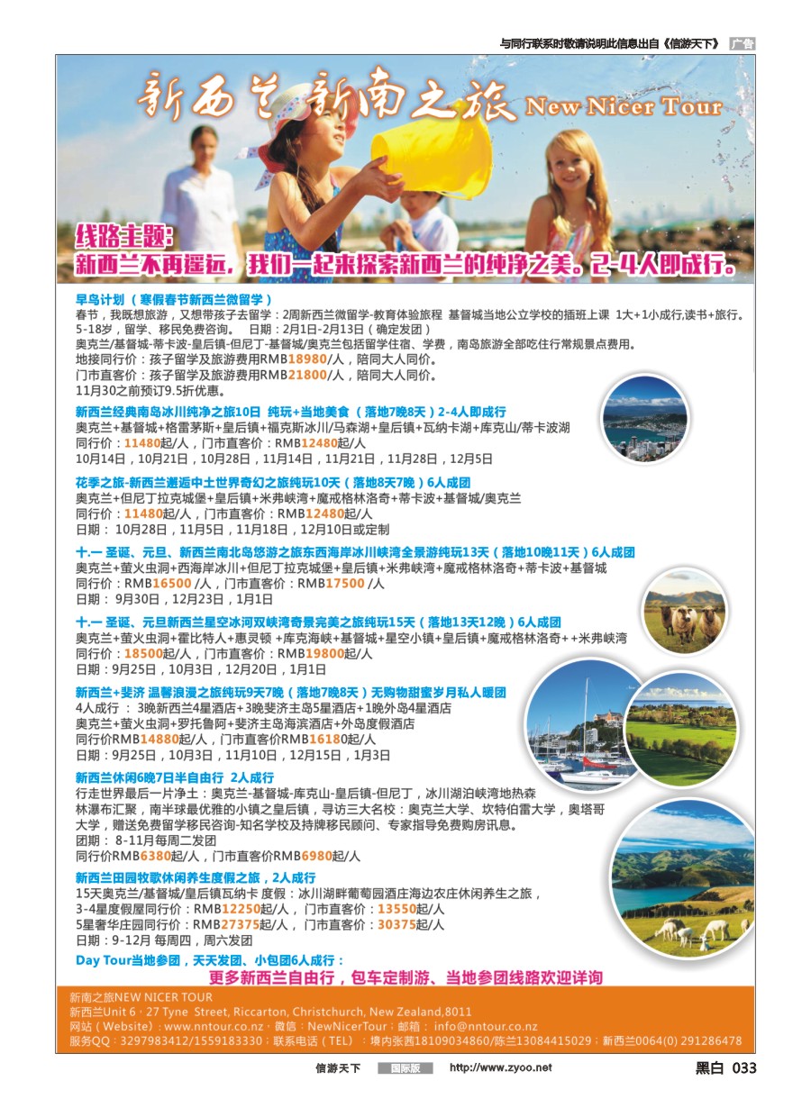 黑白033 新南之旅 NEW NICER TOUR—新西兰轻奢个性之旅