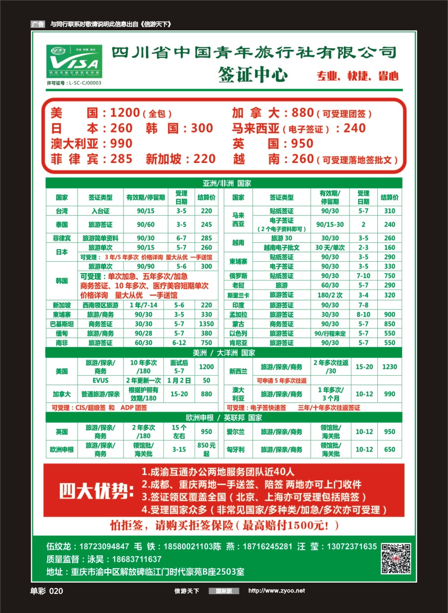 单彩020 四川青旅总部签证中心