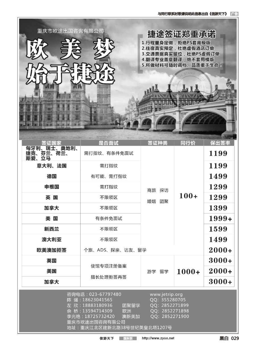 黑白029 捷途签证