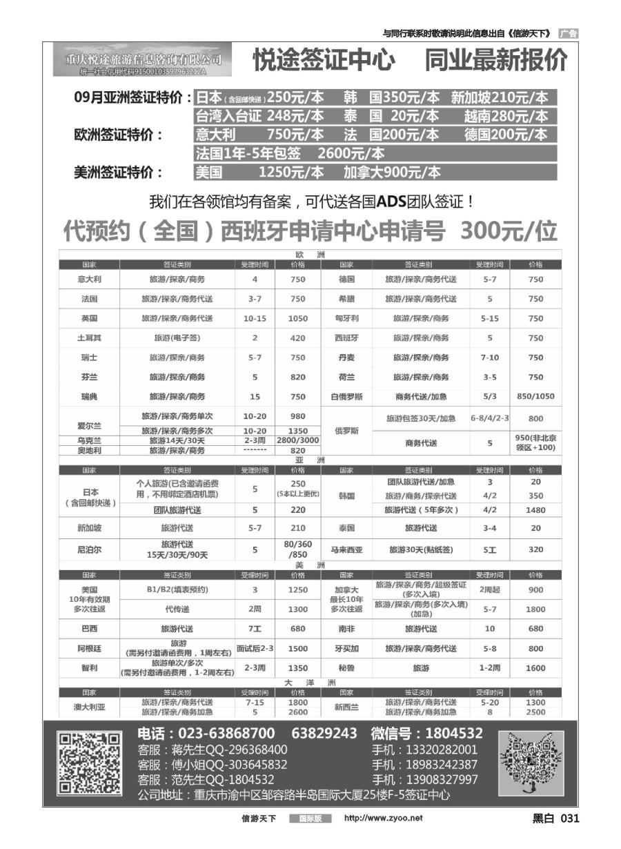黑白031 悦途签证中心
