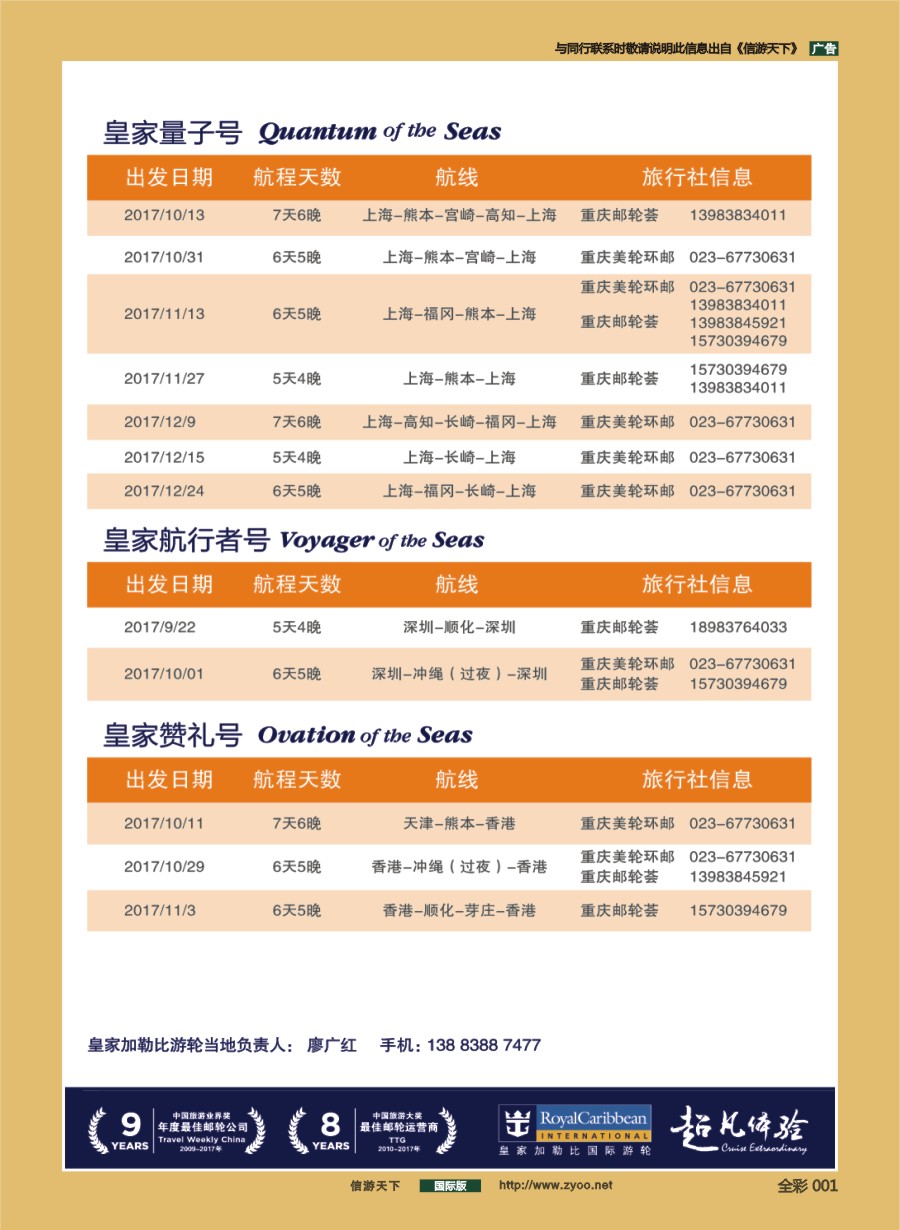 前彩001 皇家加勒比国际游轮