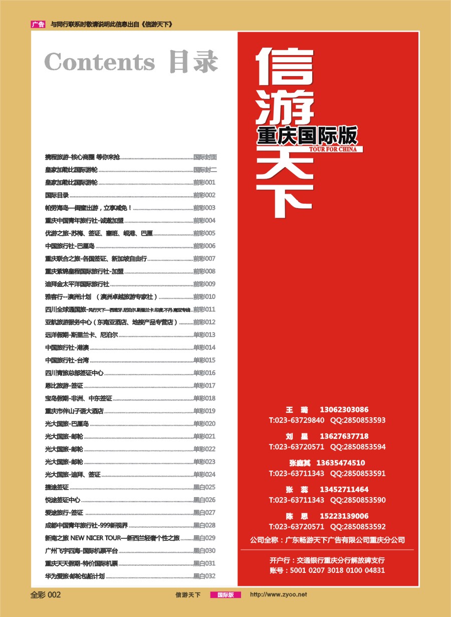 前彩002 国际目录
