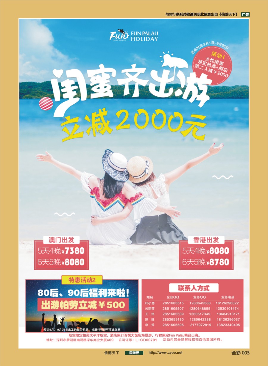 前彩003 帕劳海岛—闺蜜出游，立享减免！