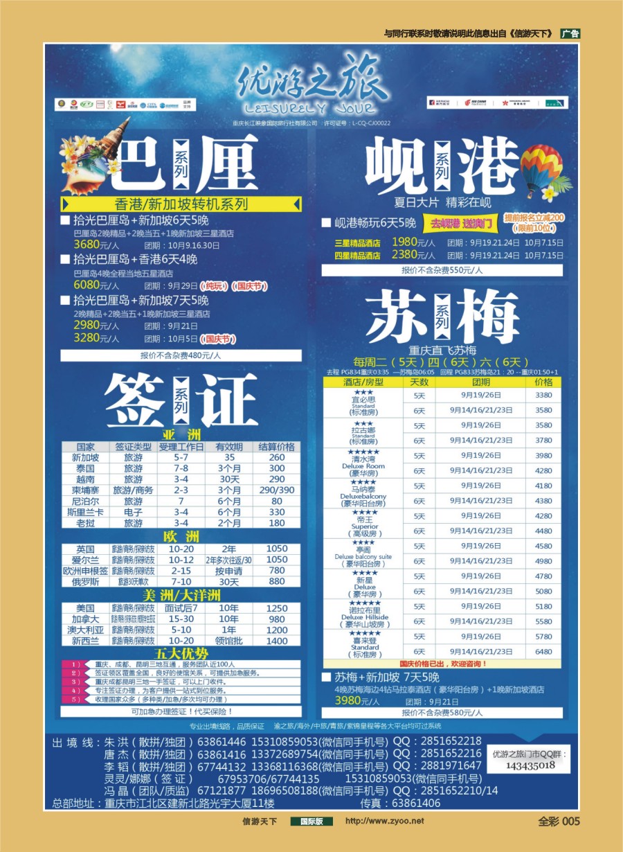 前彩005 优游之旅-苏梅、签证、塞班、岘港、巴厘
