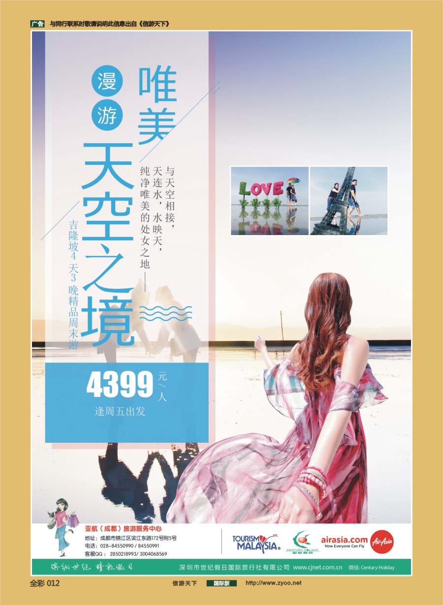 前彩012 亚航旅游服务中心（东南亚酒店、地接产品专营店）