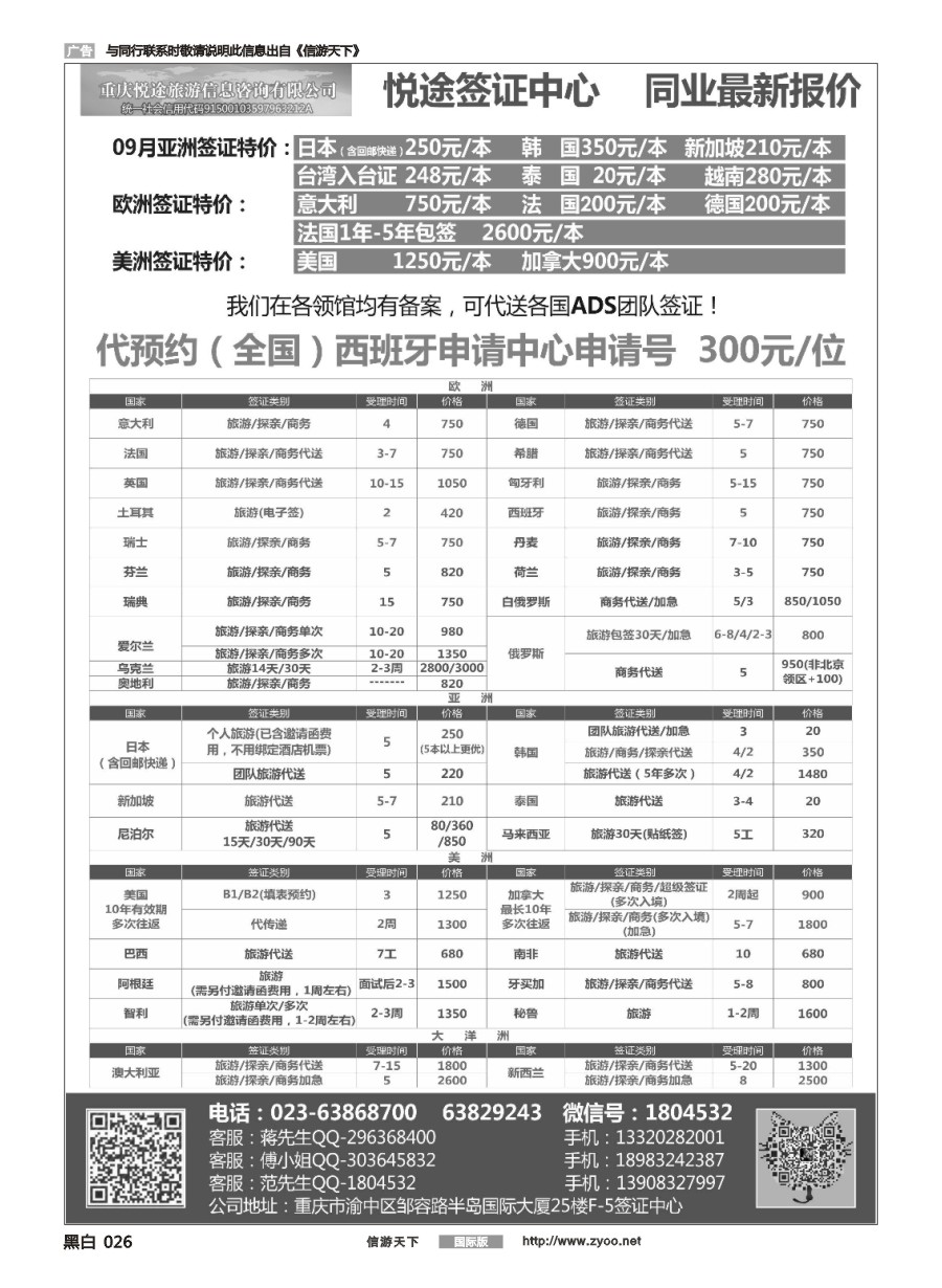 黑白026 悦途签证中心