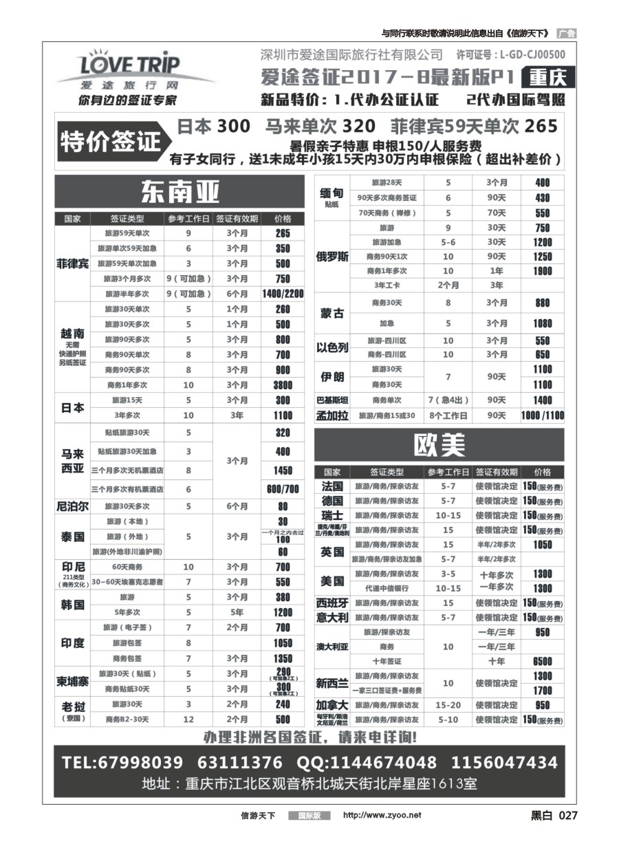 黑白027 爱途旅行-签证