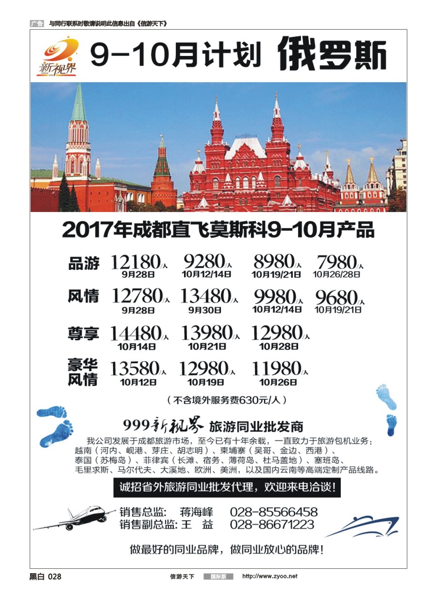 黑白028 成都中国青年旅行社-999新视界