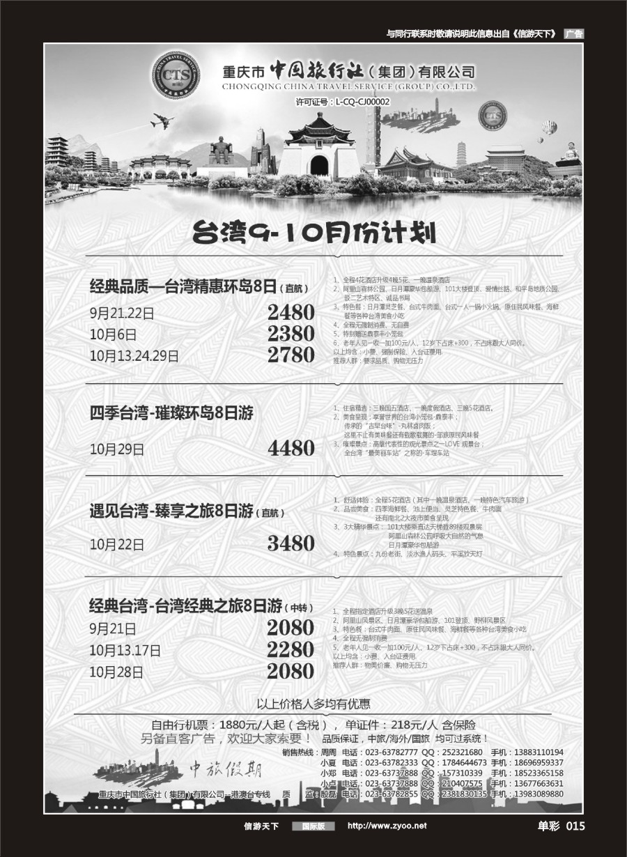 单彩015 中国旅行社-台湾