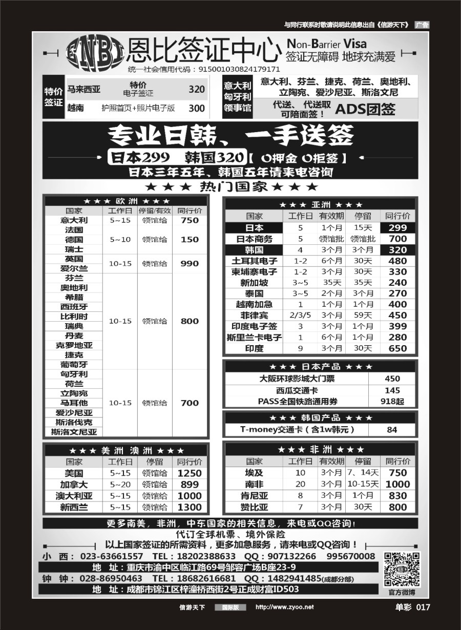 单彩017 恩比旅游-签证
