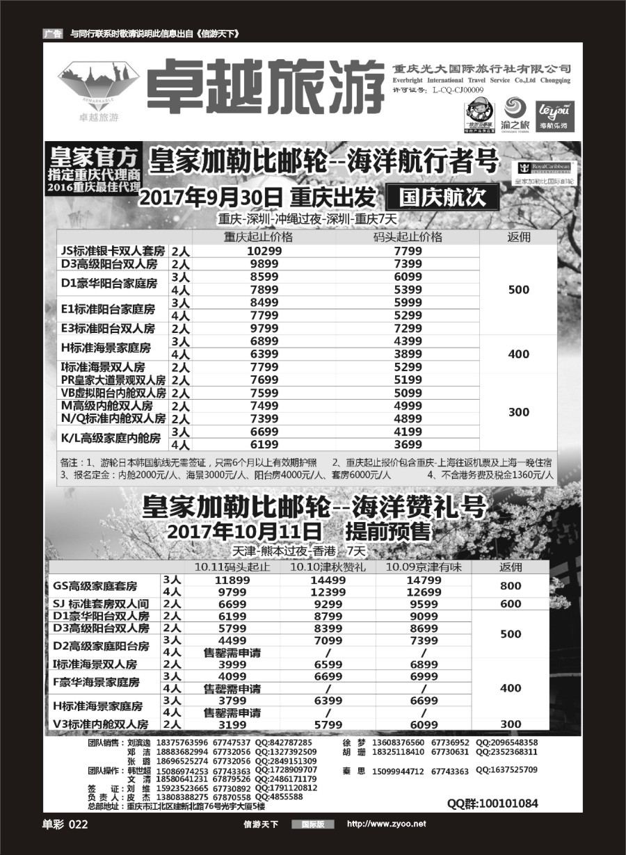 单彩022 光大国旅-邮轮