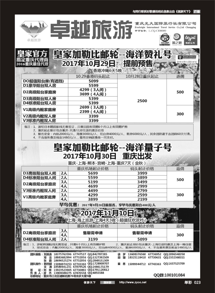 单彩023 光大国旅-邮轮