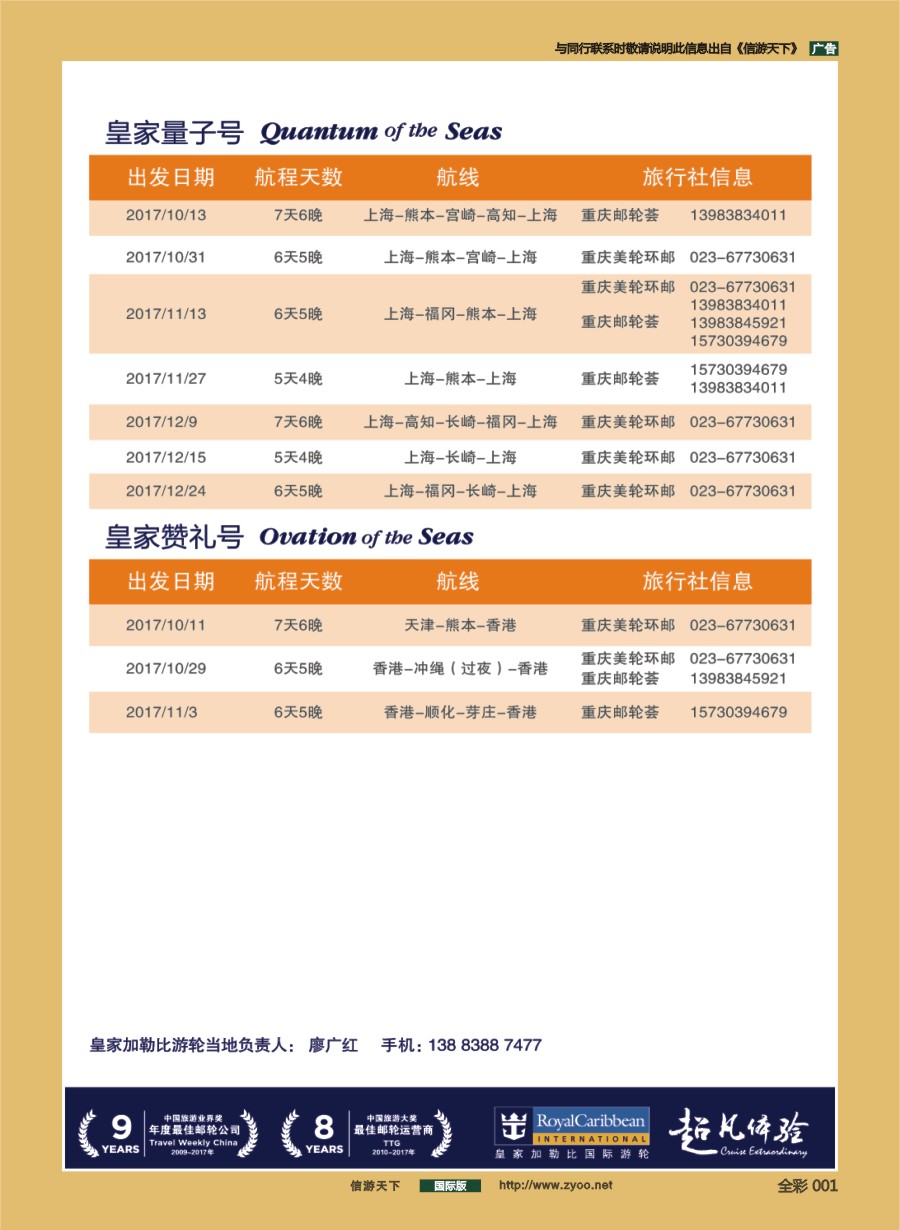 前彩001 皇家加勒比国际游轮