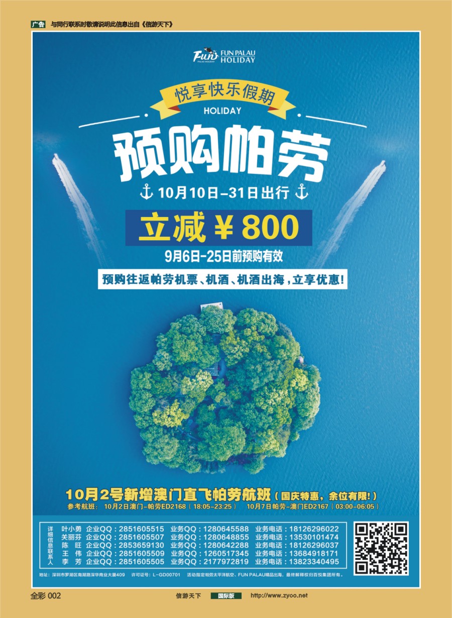 前彩002 帕劳海岛—闺蜜出游，立享减免！