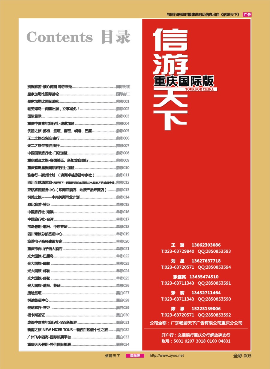 前彩003 国际目录