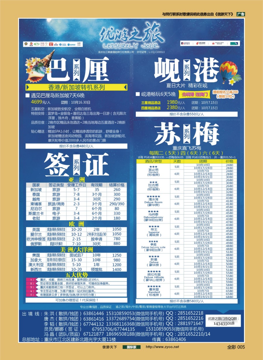前彩005 优游之旅-苏梅、签证、塞班、岘港、巴厘