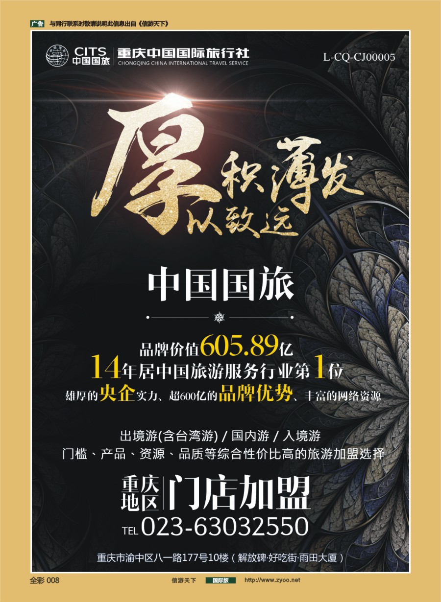 前彩008 中国国际旅行社-门店加盟