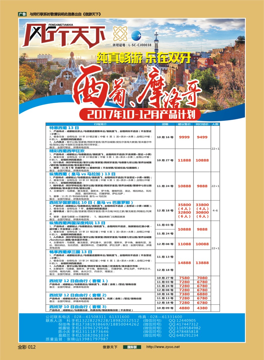 前彩012 四川全球通国旅-风行天下—西班牙.尼泊尔.斯里兰卡.印度.不丹.南亚专线