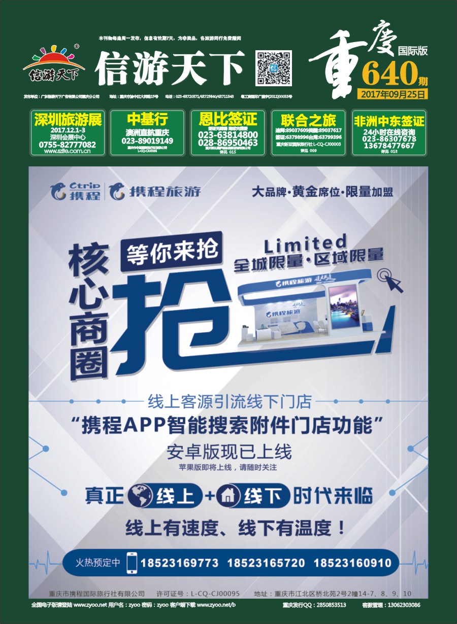 国际封面 携程旅游-核心商圈 等你来抢