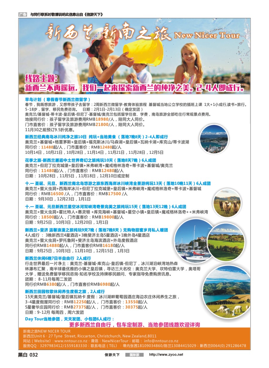 黑白032 新南之旅 NEW NICER TOUR—新西兰轻奢个性之旅