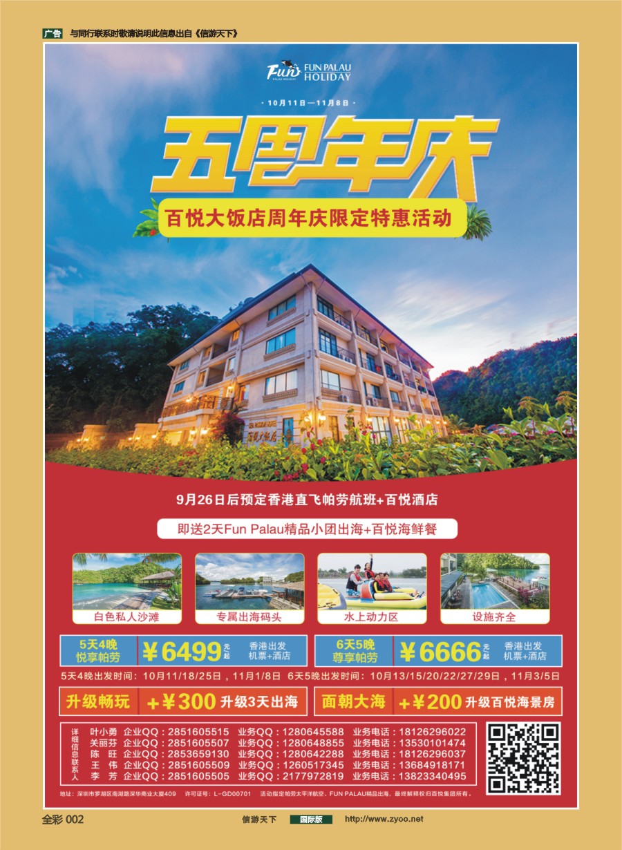 前彩002 帕劳海岛—闺蜜出游，立享减免！
