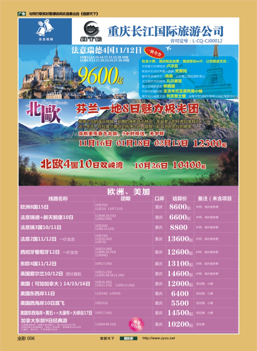 前彩006 当当假期-澳新.欧洲.美加.俄罗斯