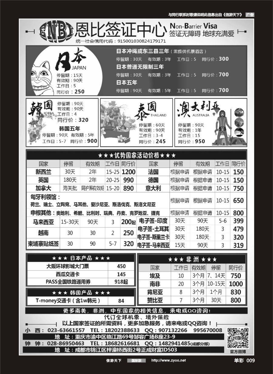 单彩009 恩比旅游-签证