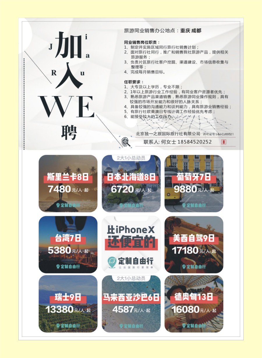 国际封二 无二之旅·定制自由行
