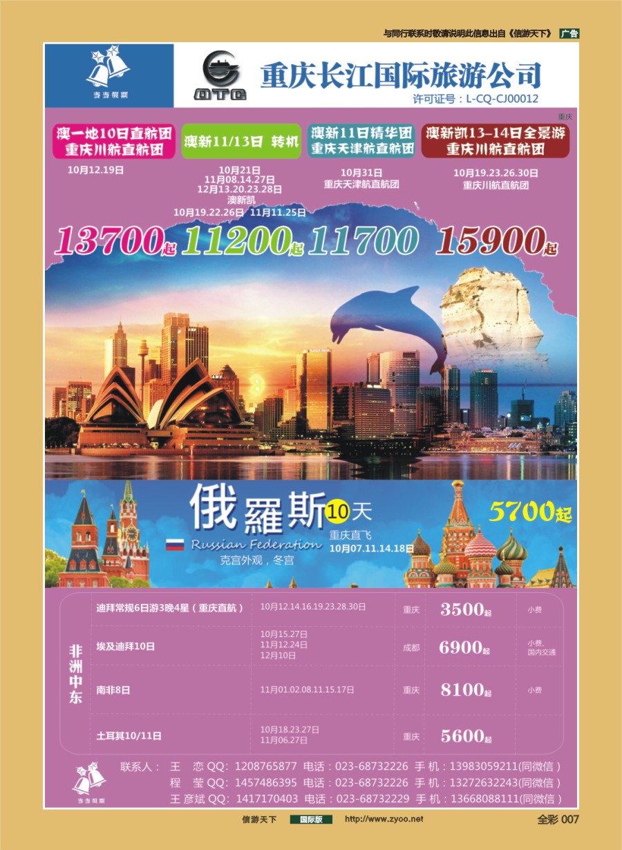 前彩007 当当假期-澳新.欧洲.美加.俄罗斯