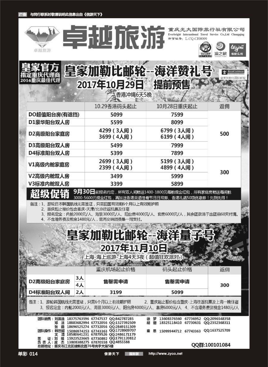 单彩014 光大国旅-邮轮