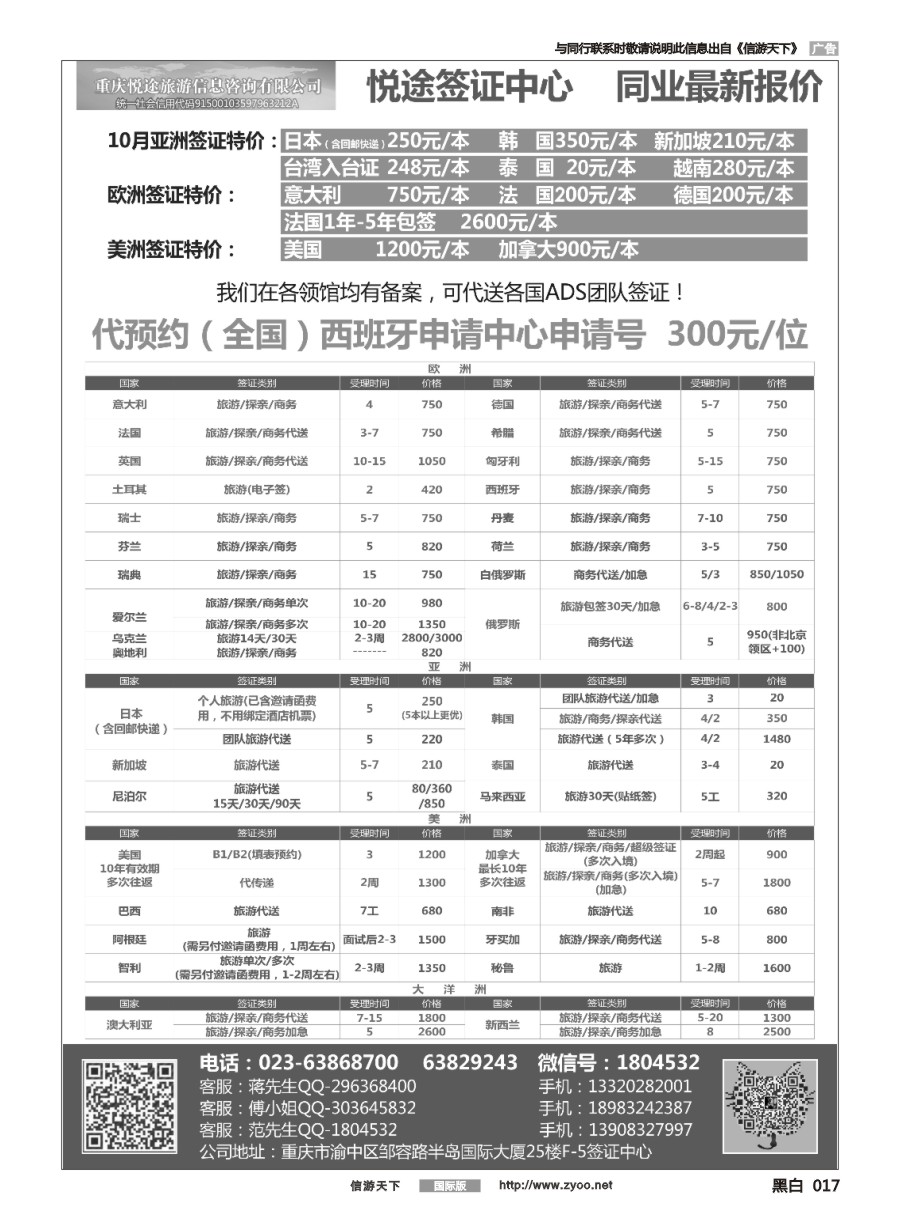 黑白017 悦途签证中心