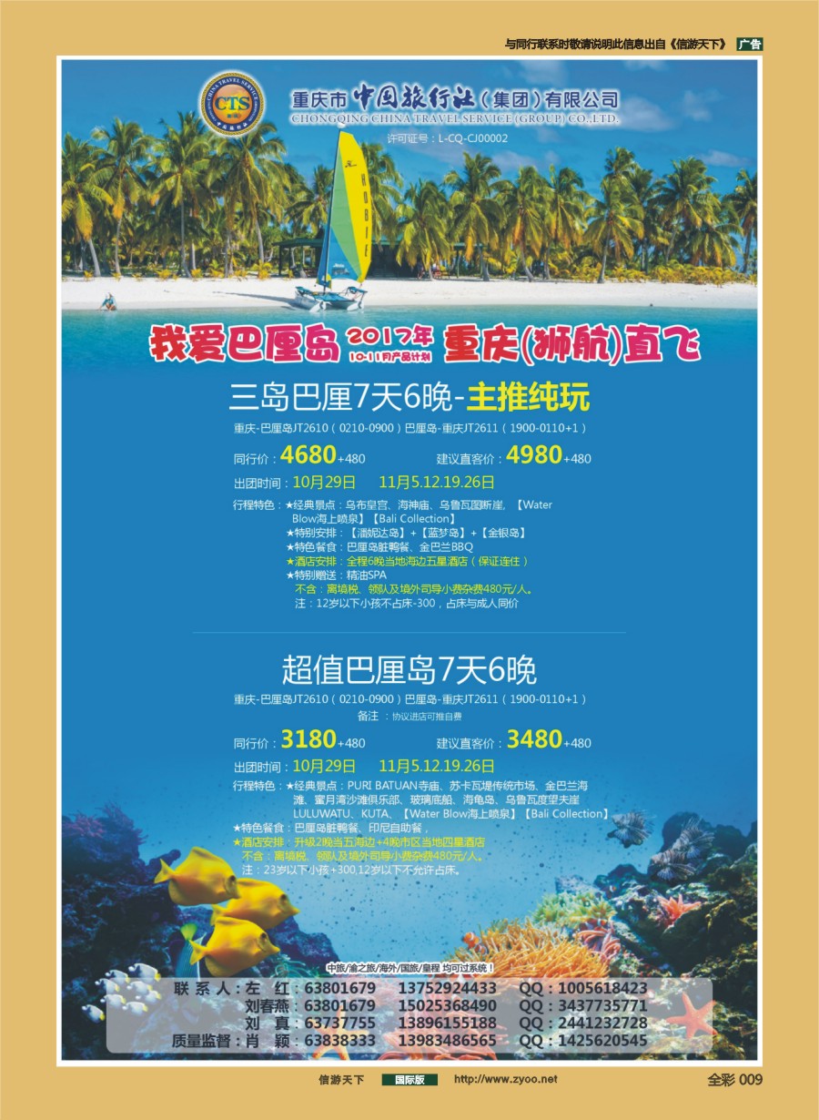 前彩009 中国旅行社-巴厘岛