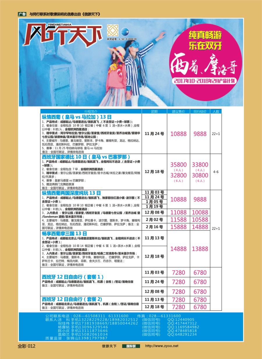 前彩012 四川全球通国旅-风行天下—西班牙.尼泊尔.斯里兰卡.印度.不丹.南亚专线