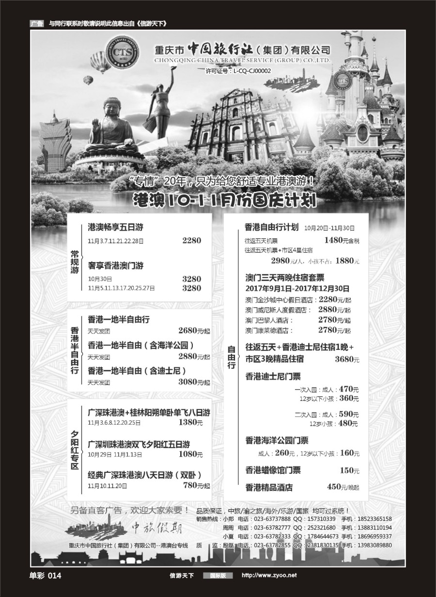 单彩014 中国旅行社-港澳